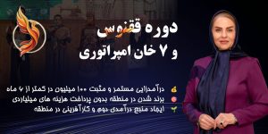 دوره ققنوس( برندسازی در خیاطی)